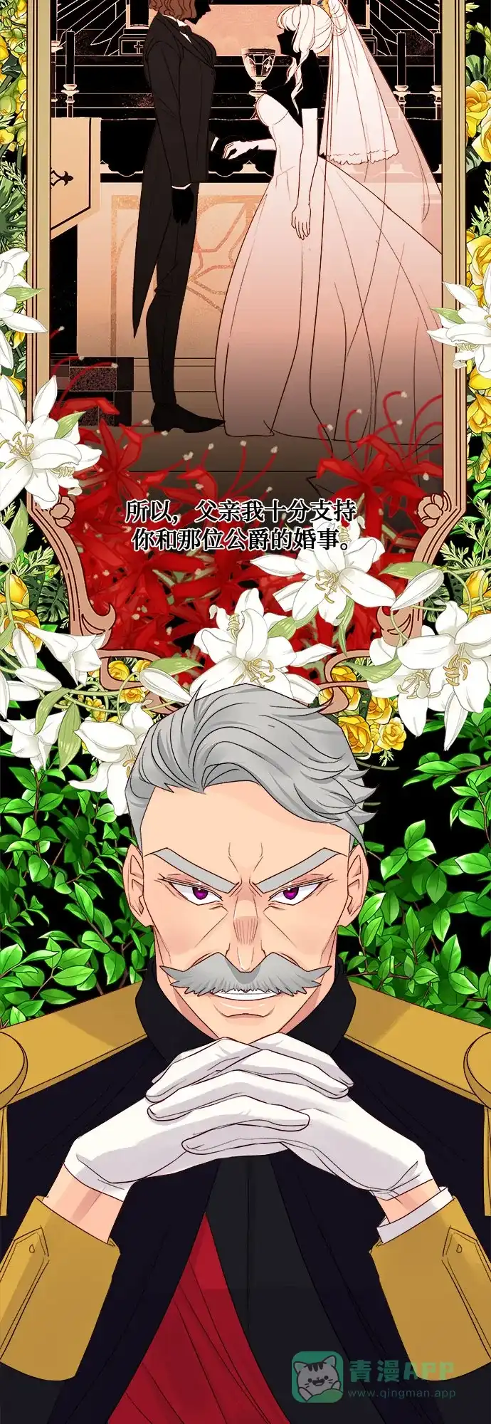 皇女的珠宝盒 第25话 第40页