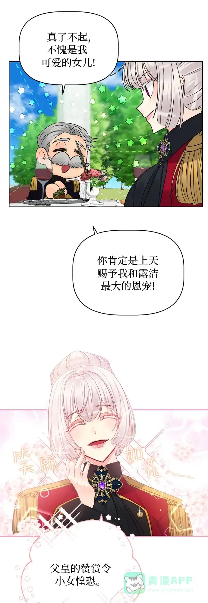 皇女的珠宝盒 第25话 第28页