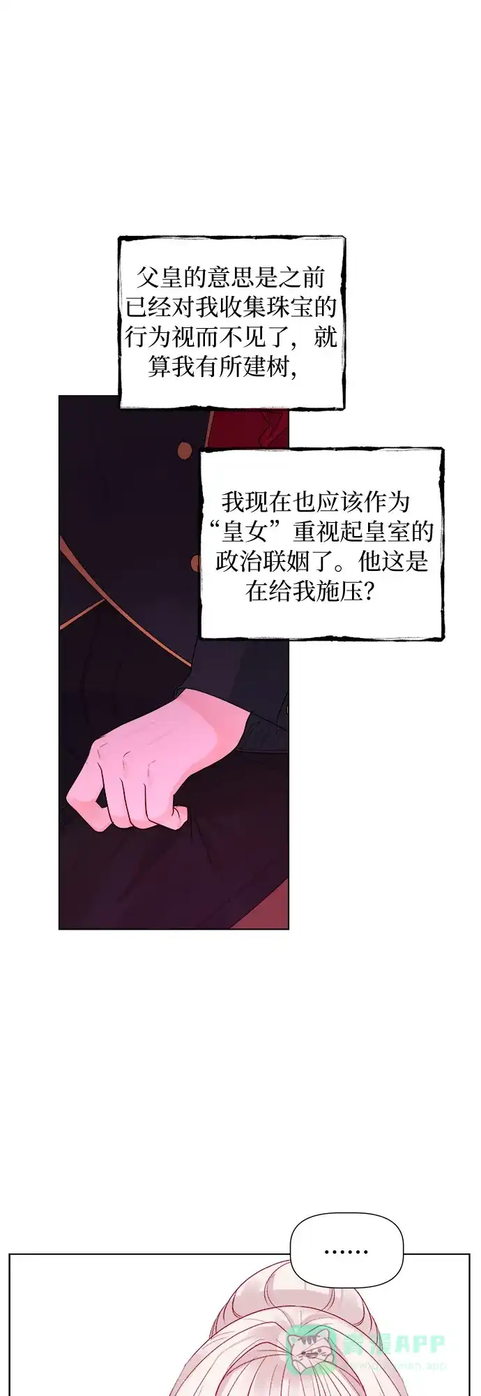 皇女的珠宝盒 第26话 第5页