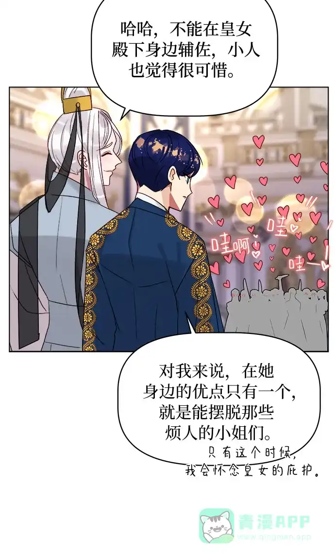 皇女的珠宝盒 第26话 第40页