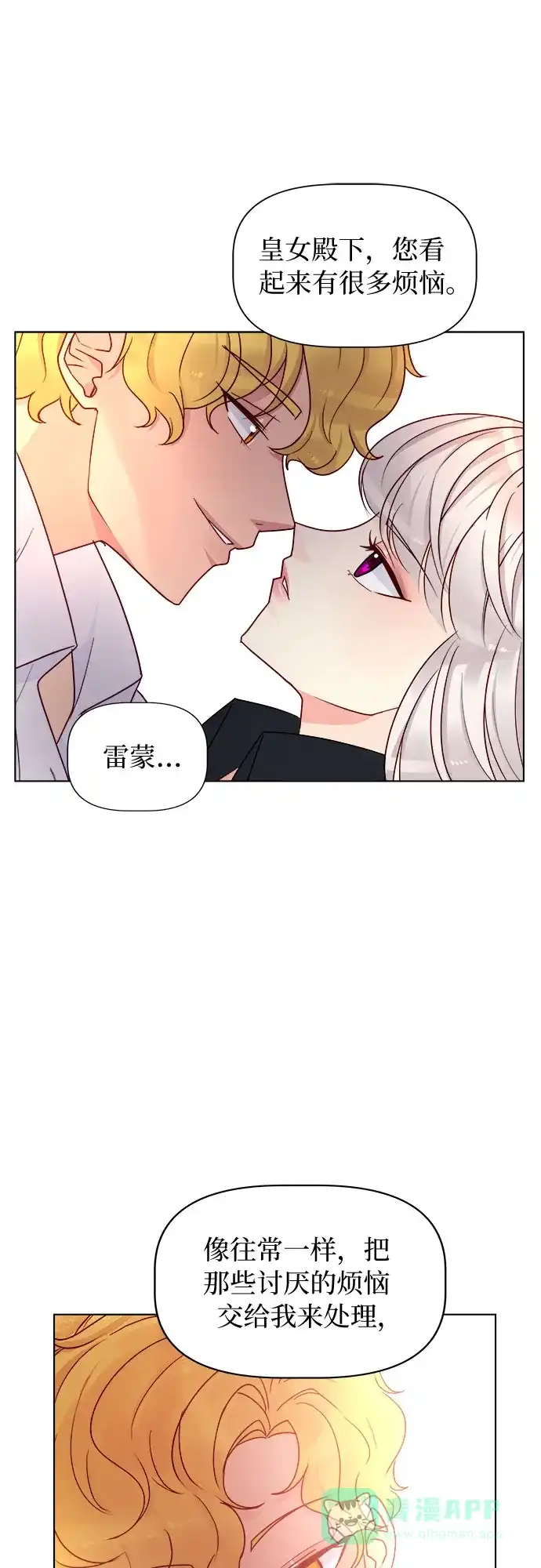 皇女的珠宝盒 第26话 第21页