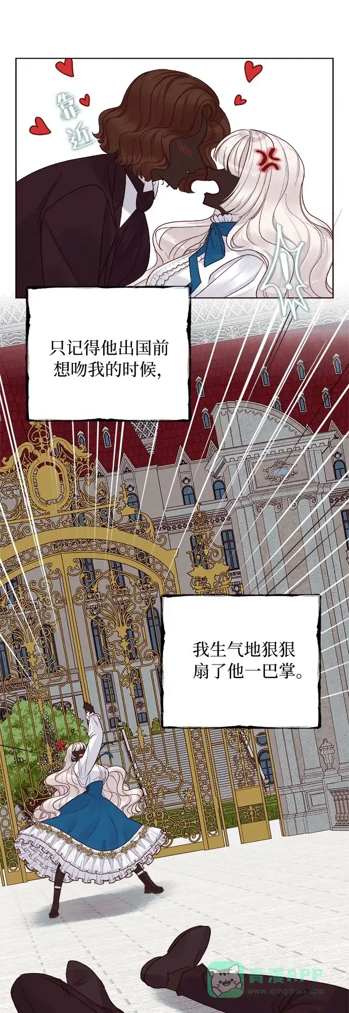 皇女的珠宝盒 第26话 第13页