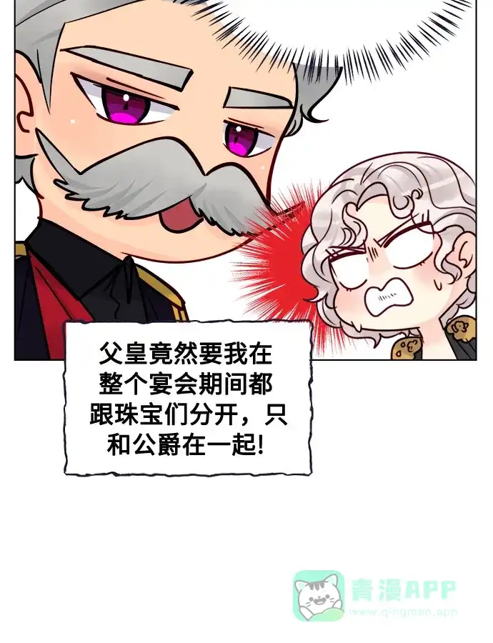 皇女的珠宝盒 第26话 第28页
