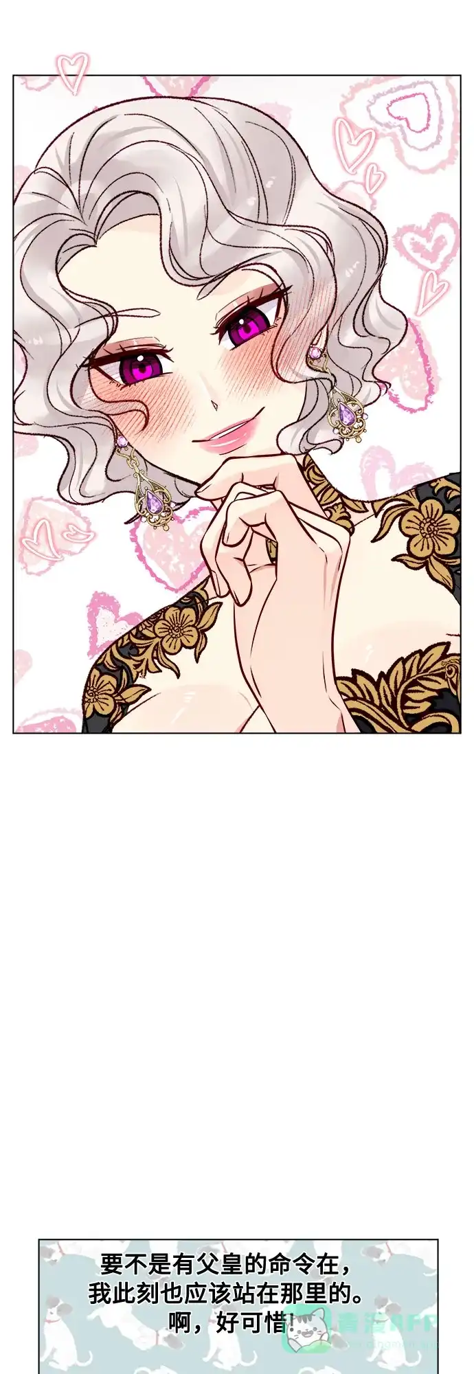 皇女的珠宝盒 第26话 第35页