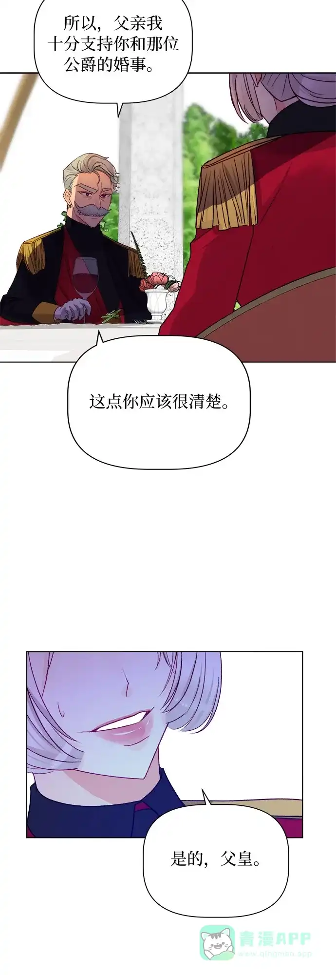 皇女的珠宝盒 第26话 第2页