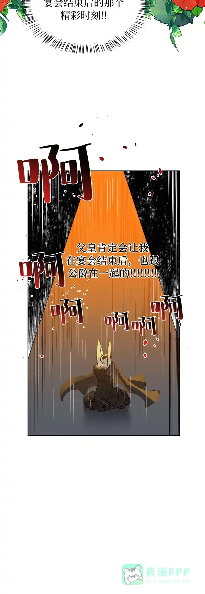 皇女的珠宝盒 第26话 第30页