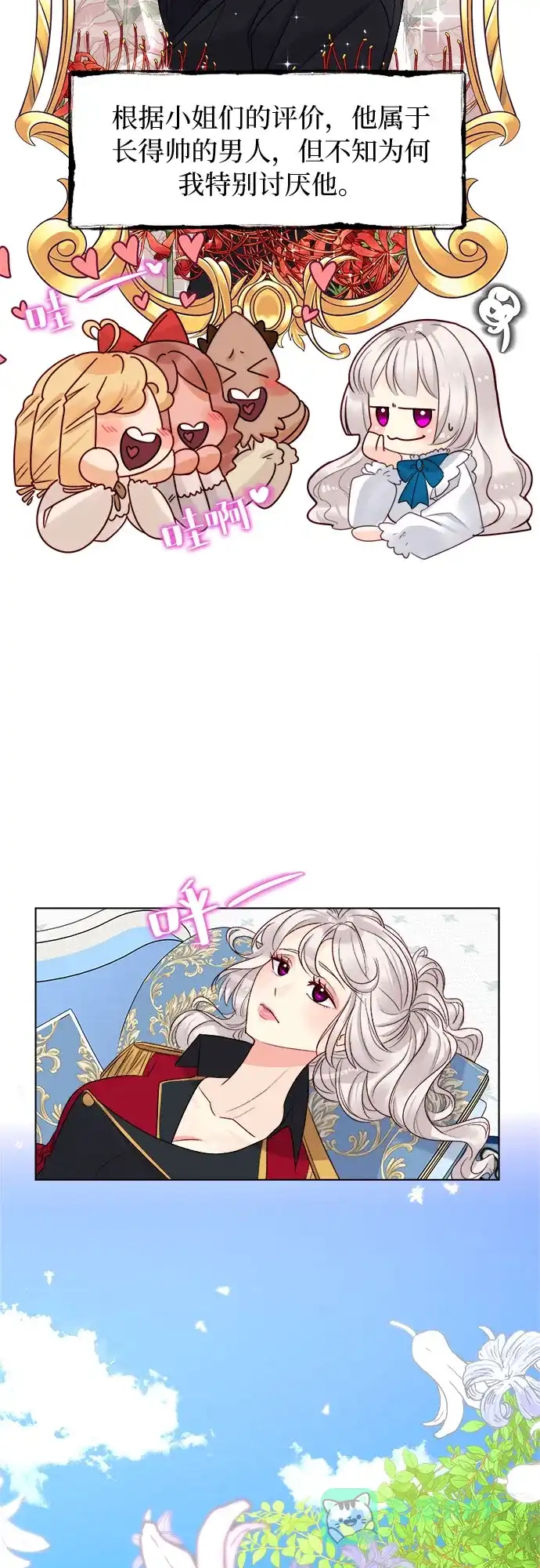 皇女的珠宝盒 第26话 第15页