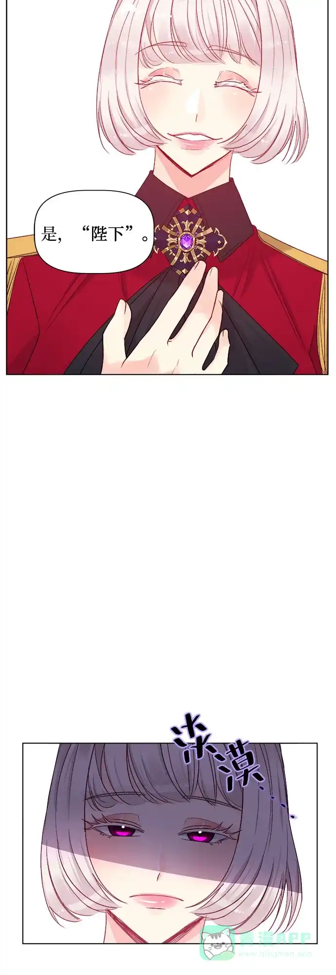 皇女的珠宝盒 第26话 第6页