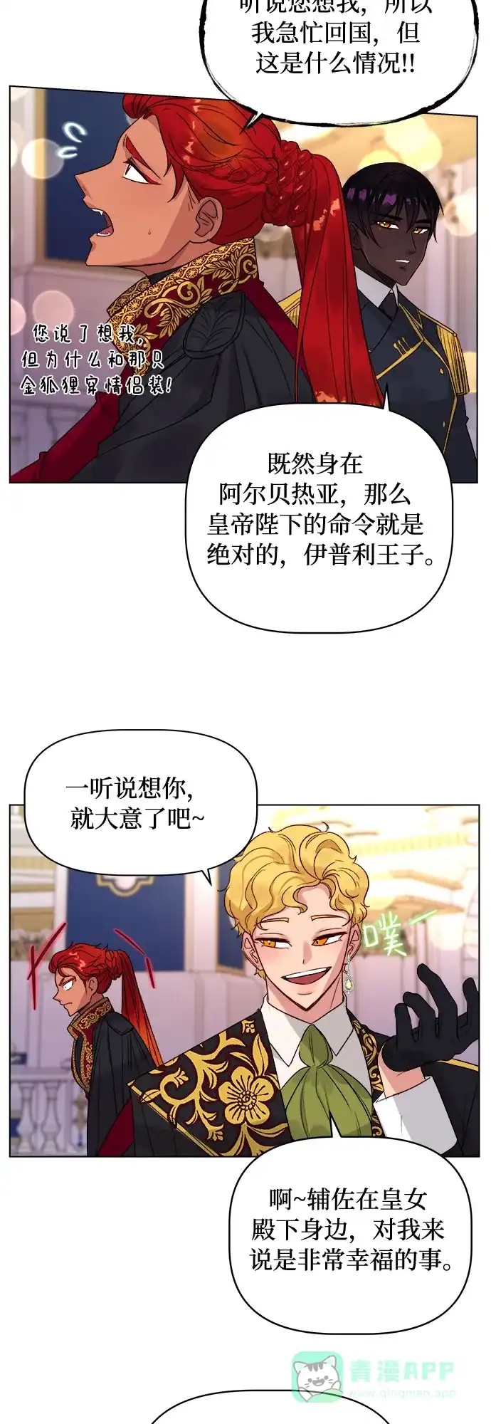 皇女的珠宝盒 第26话 第39页