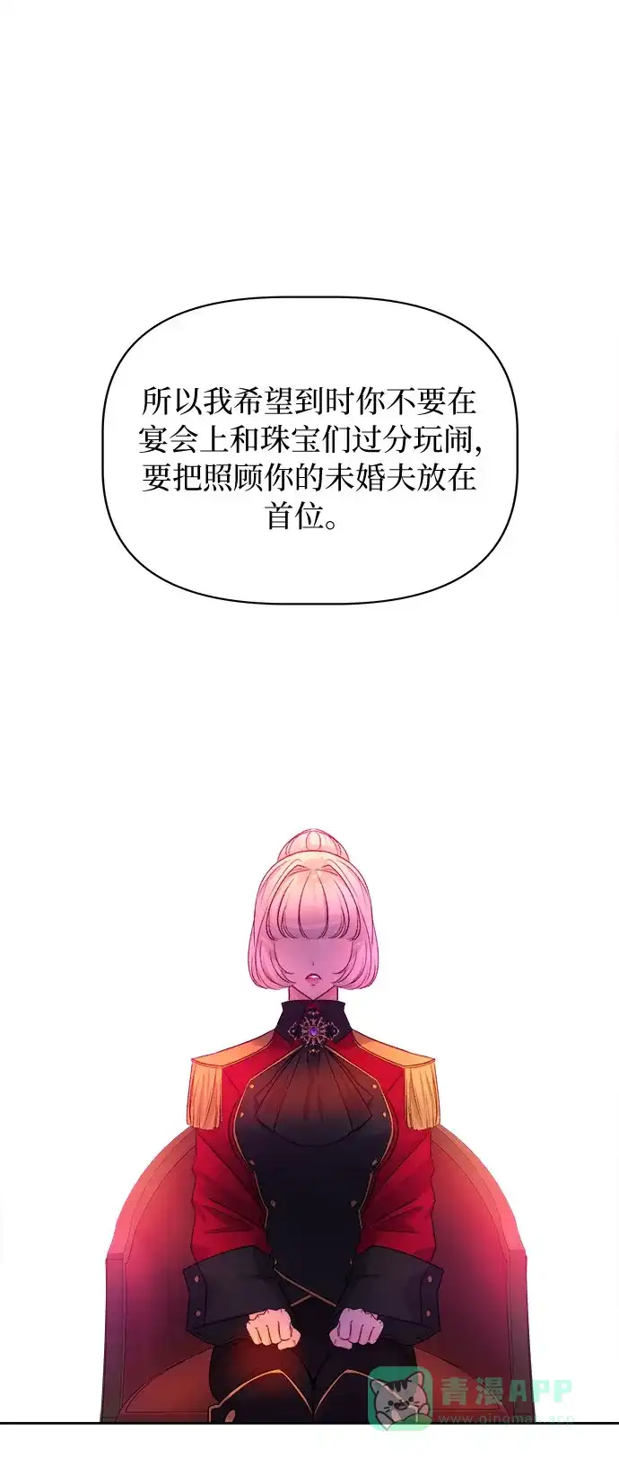 皇女的珠宝盒 第26话 第4页
