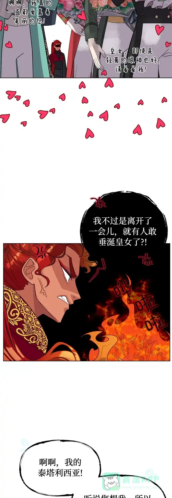 皇女的珠宝盒 第26话 第38页