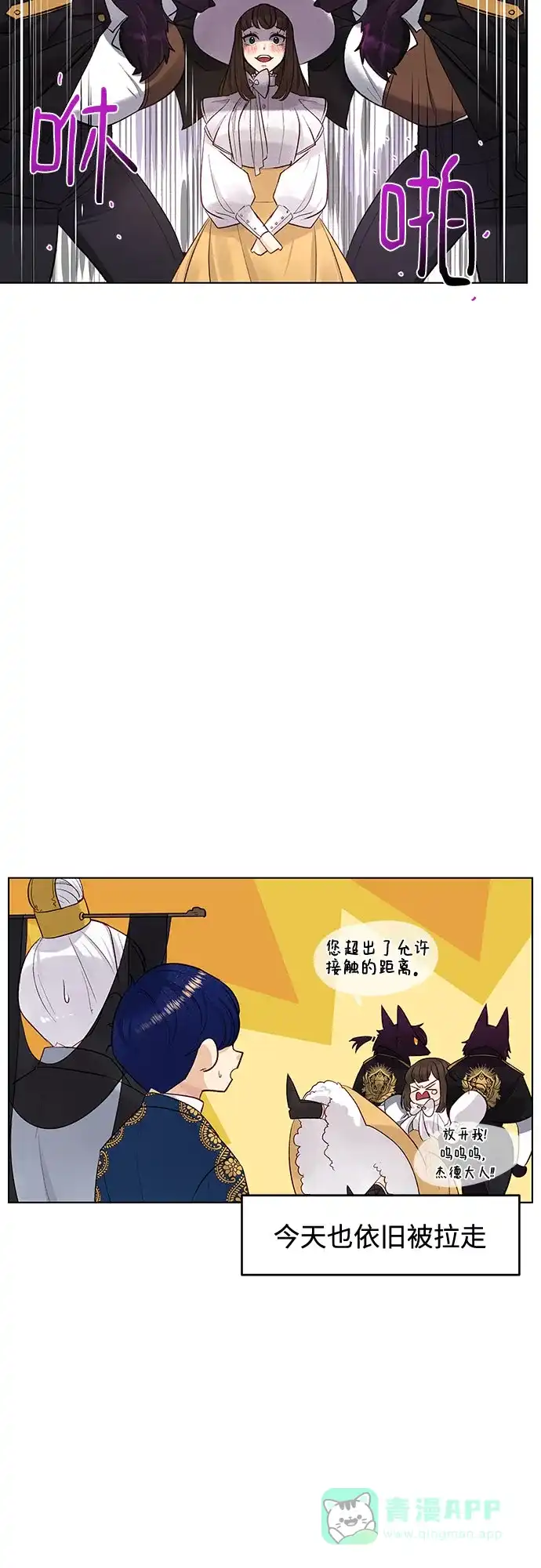 皇女的珠宝盒 第27话 第3页