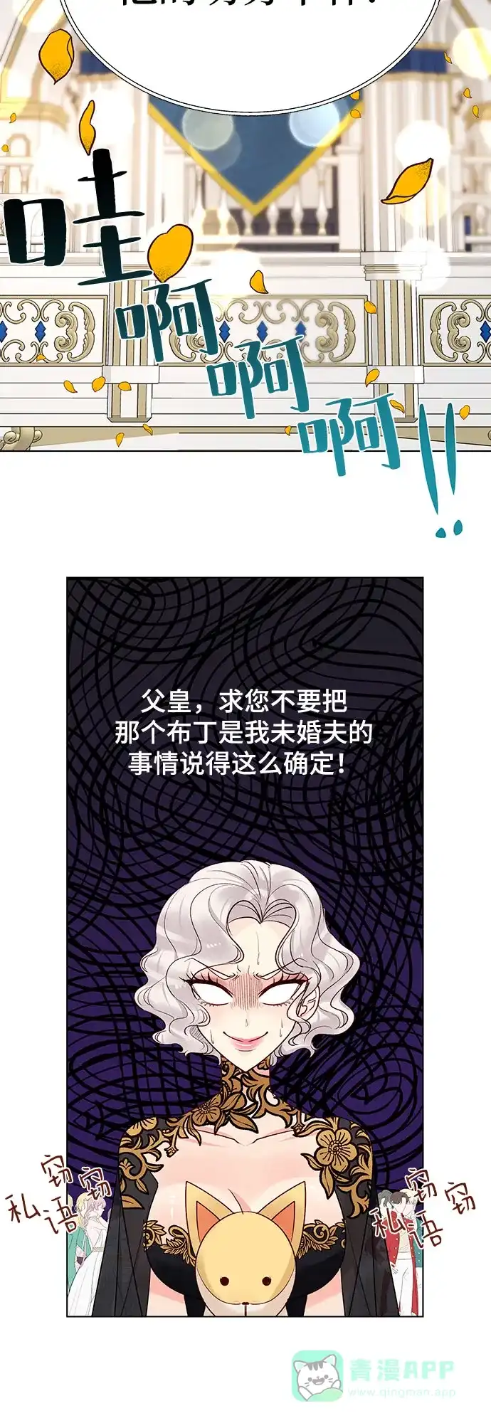 皇女的珠宝盒 第27话 第23页