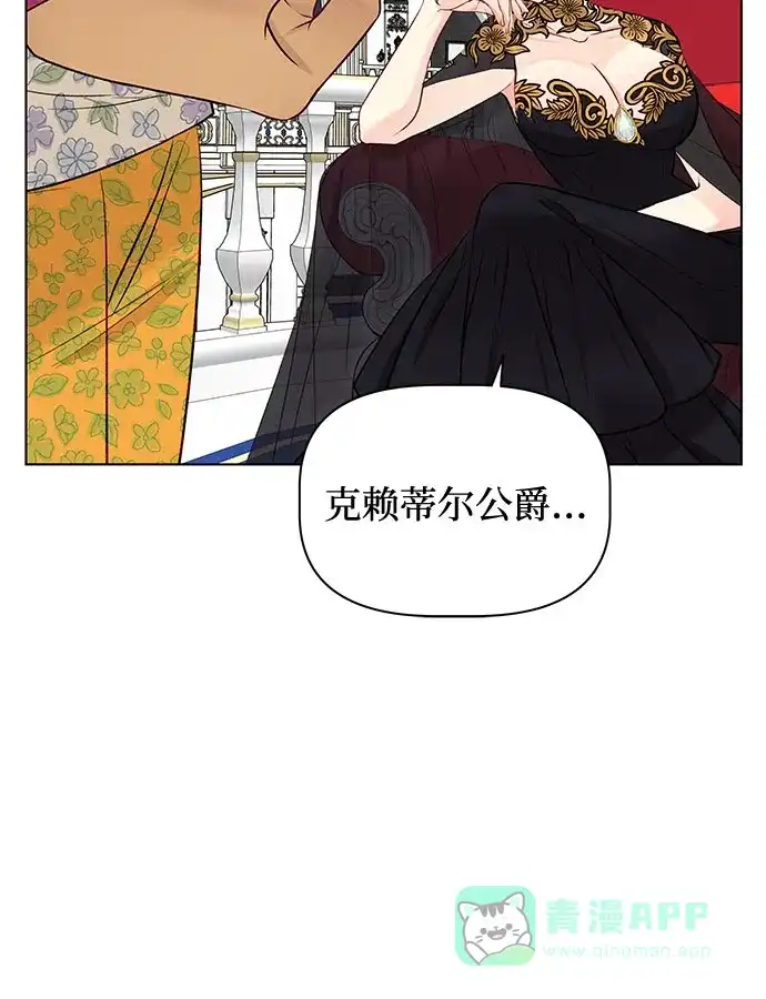 皇女的珠宝盒 第27话 第40页