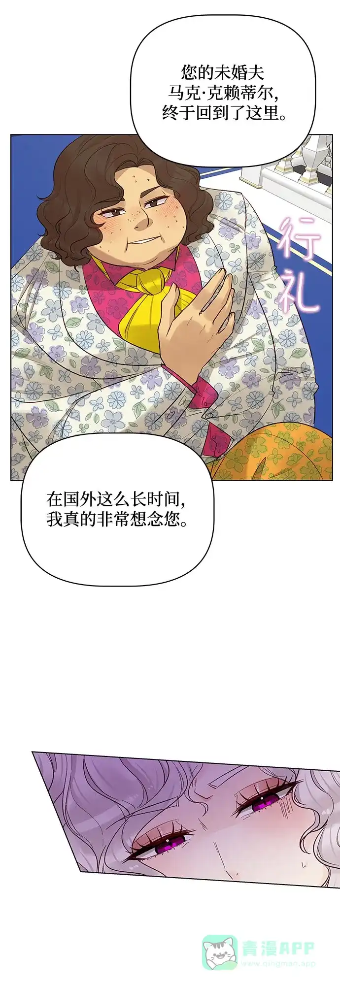 皇女的珠宝盒 第27话 第41页