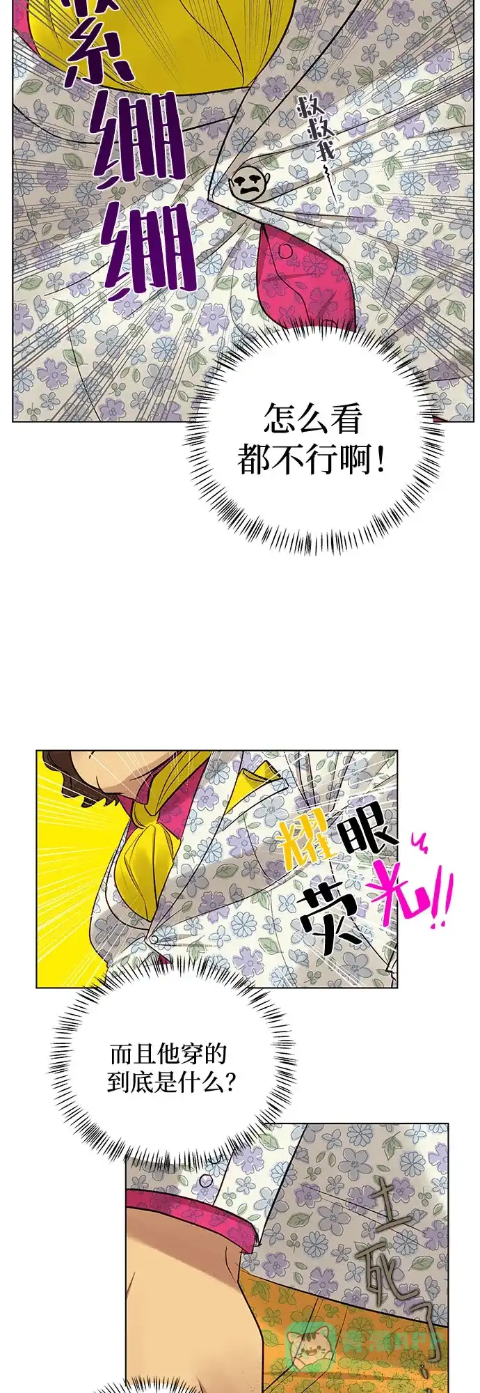 皇女的珠宝盒 第27话 第30页