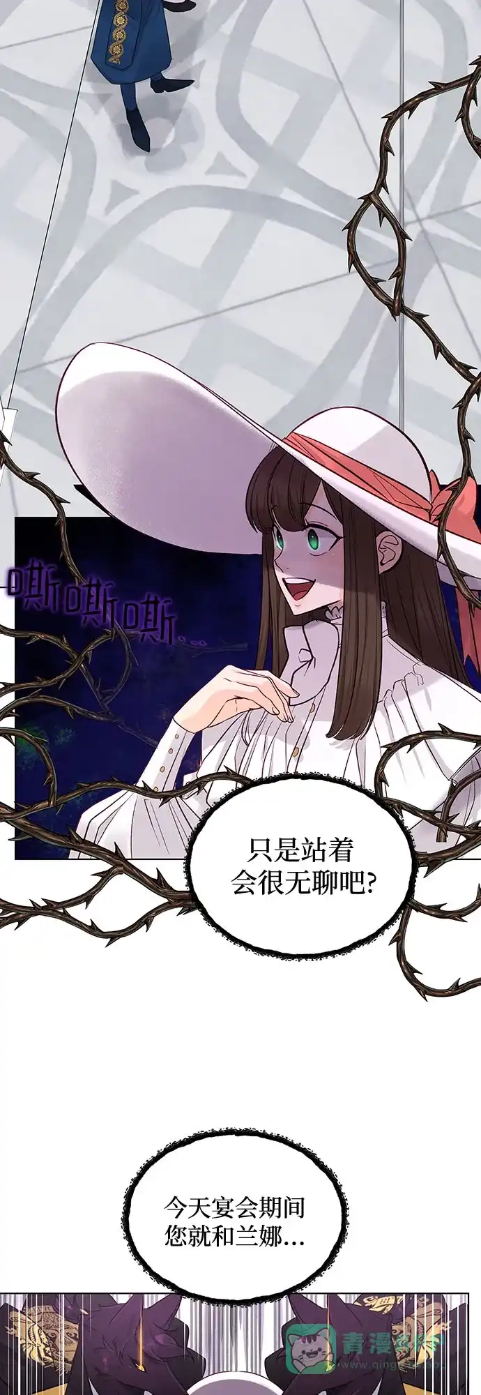 皇女的珠宝盒 第27话 第2页