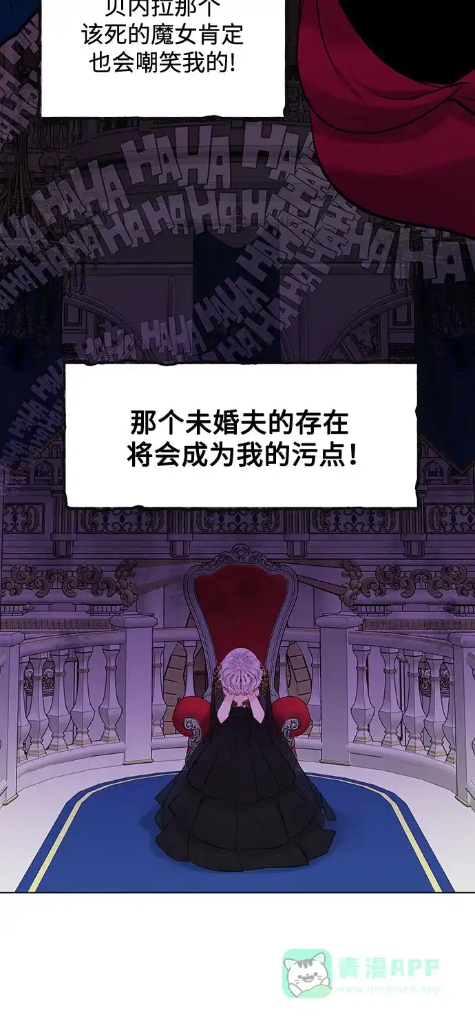 皇女的珠宝盒 第27话 第32页