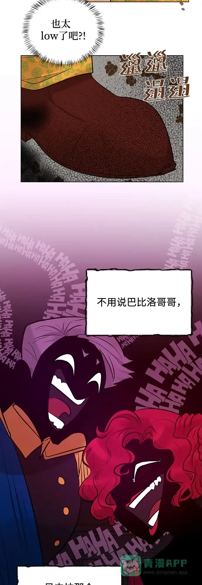 皇女的珠宝盒 第27话 第31页