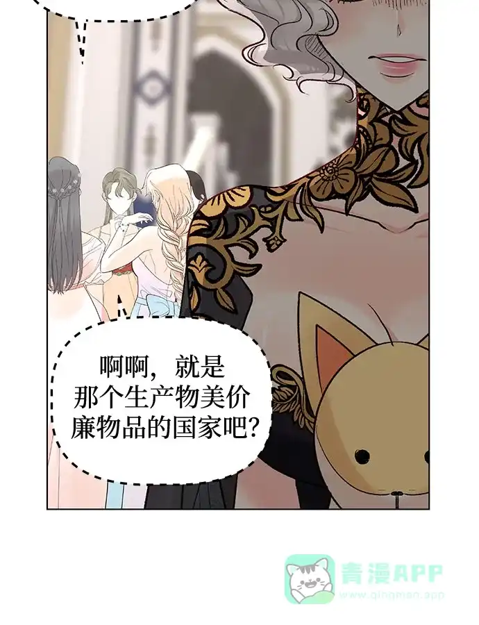 皇女的珠宝盒 第27话 第28页
