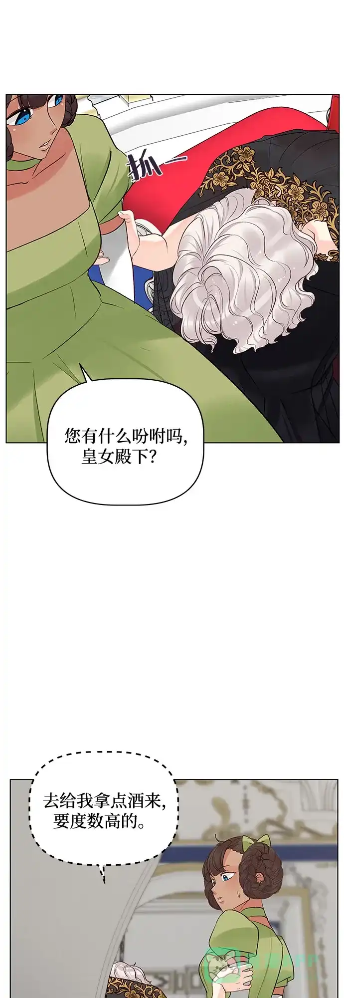 皇女的珠宝盒 第27话 第33页