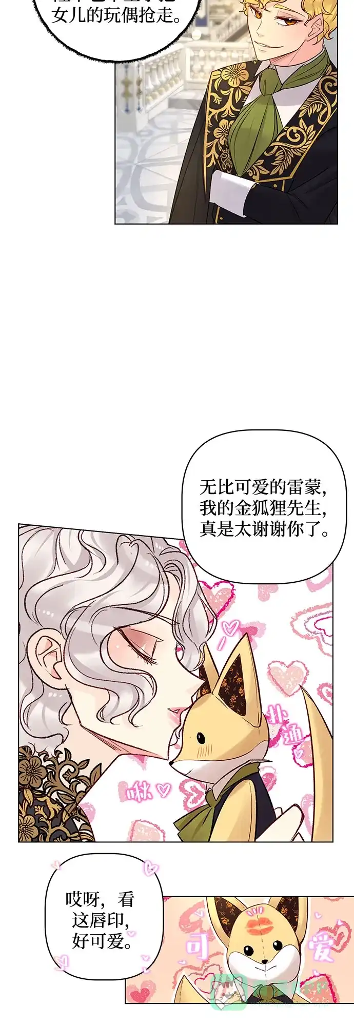 皇女的珠宝盒 第27话 第11页