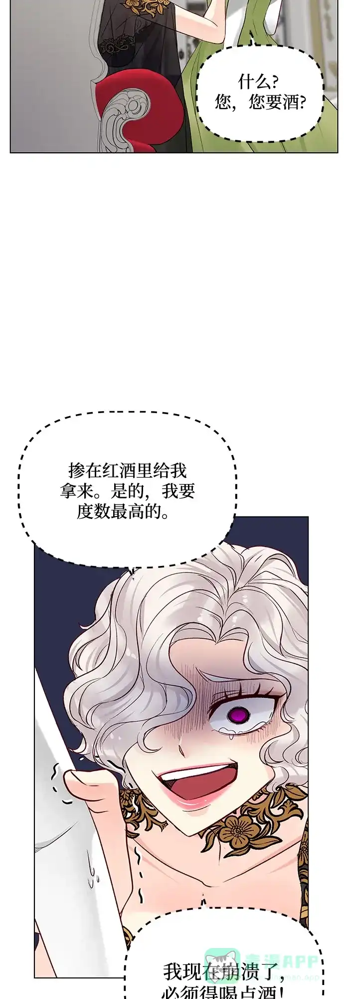皇女的珠宝盒 第27话 第34页