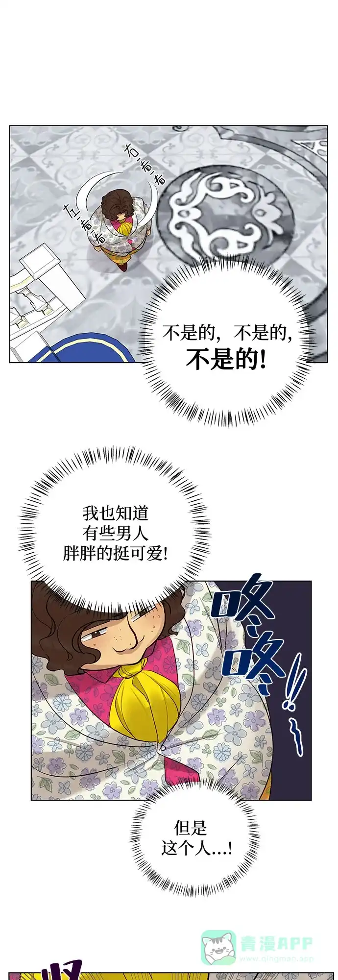 皇女的珠宝盒 第27话 第29页
