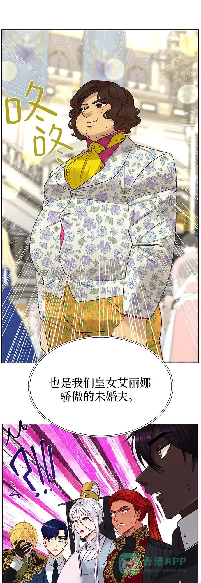 皇女的珠宝盒 第27话 第21页