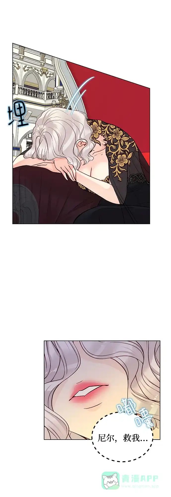 皇女的珠宝盒 第27话 第42页