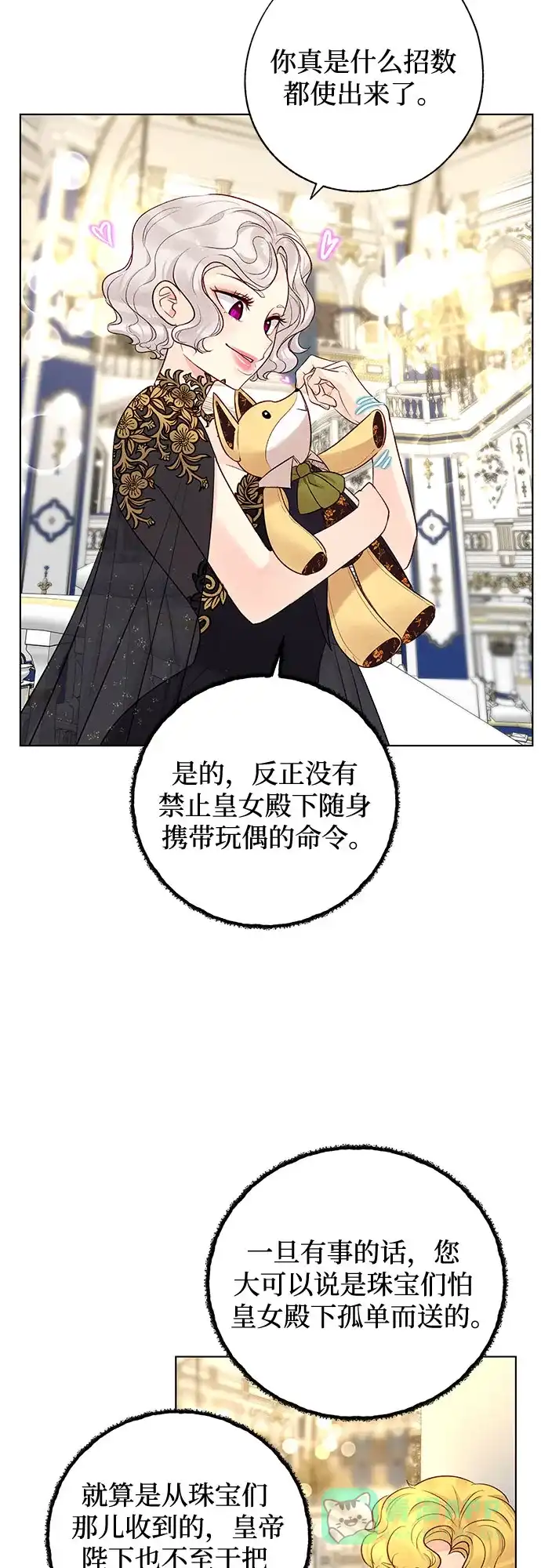 皇女的珠宝盒 第27话 第10页