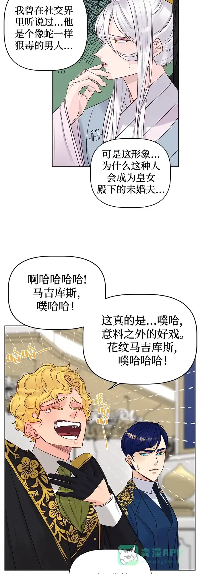 皇女的珠宝盒 第27话 第26页
