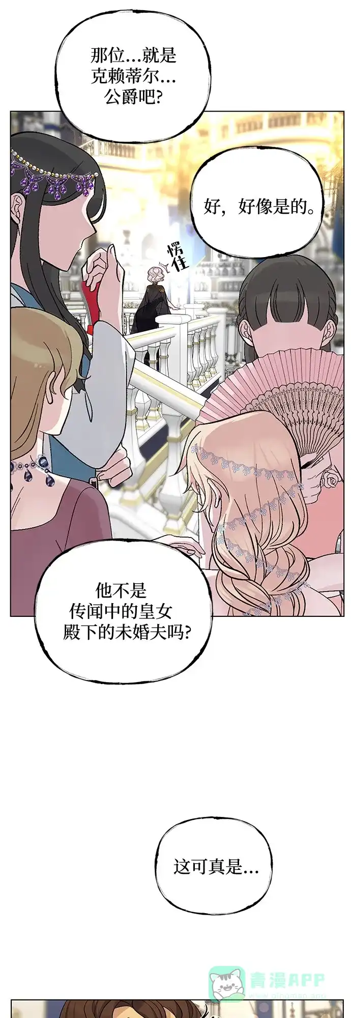 皇女的珠宝盒 第27话 第15页