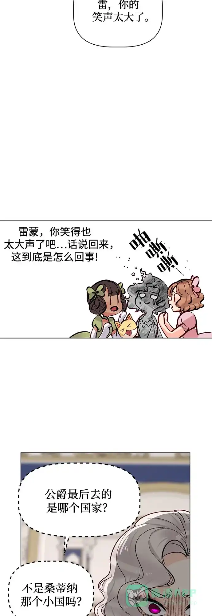 皇女的珠宝盒 第27话 第27页