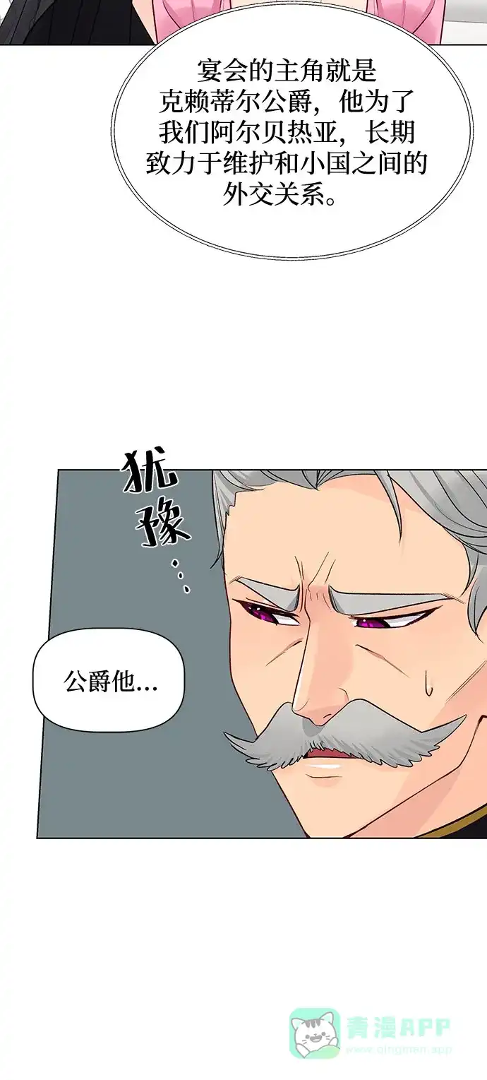 皇女的珠宝盒 第27话 第20页