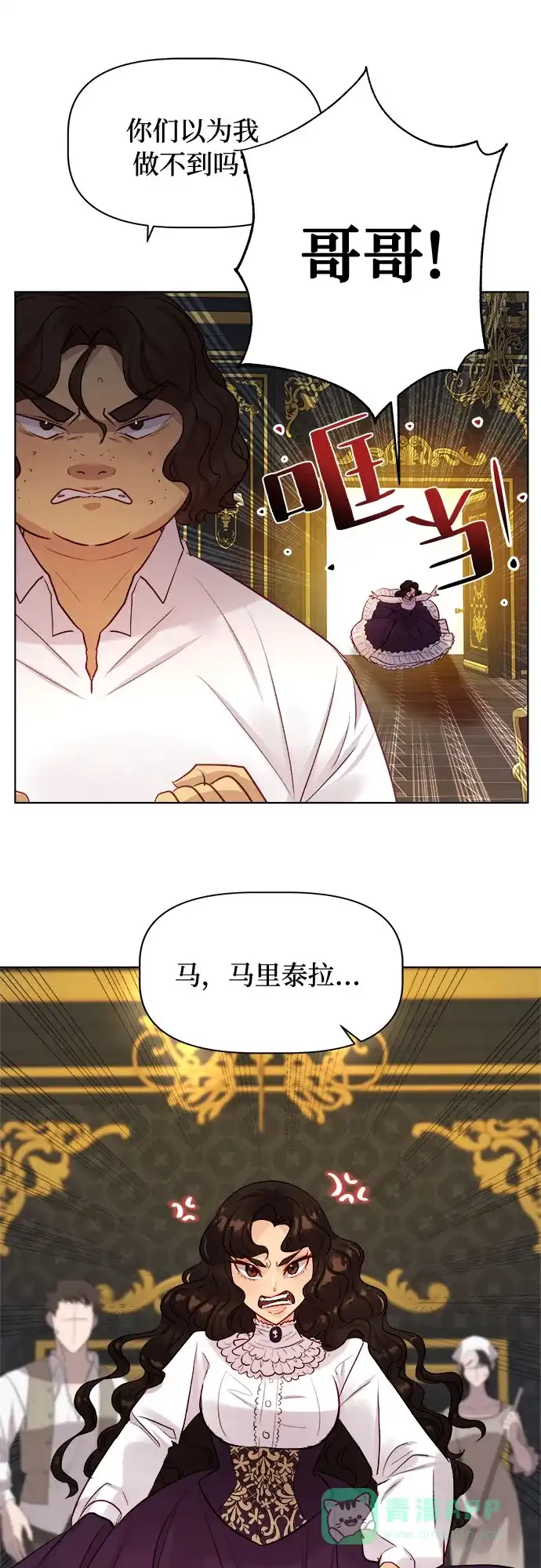 皇女的珠宝盒 第28话 第29页