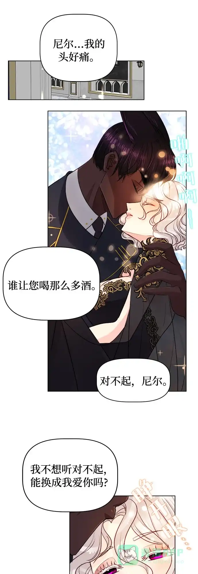 皇女的珠宝盒 第28话 第9页