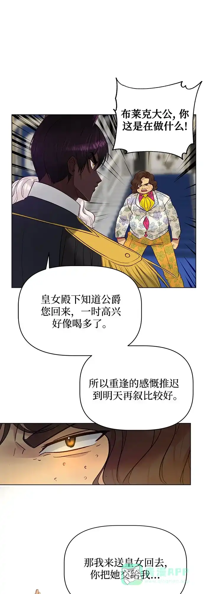 皇女的珠宝盒 第28话 第2页