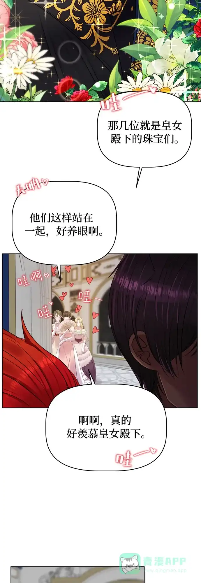 皇女的珠宝盒 第28话 第6页
