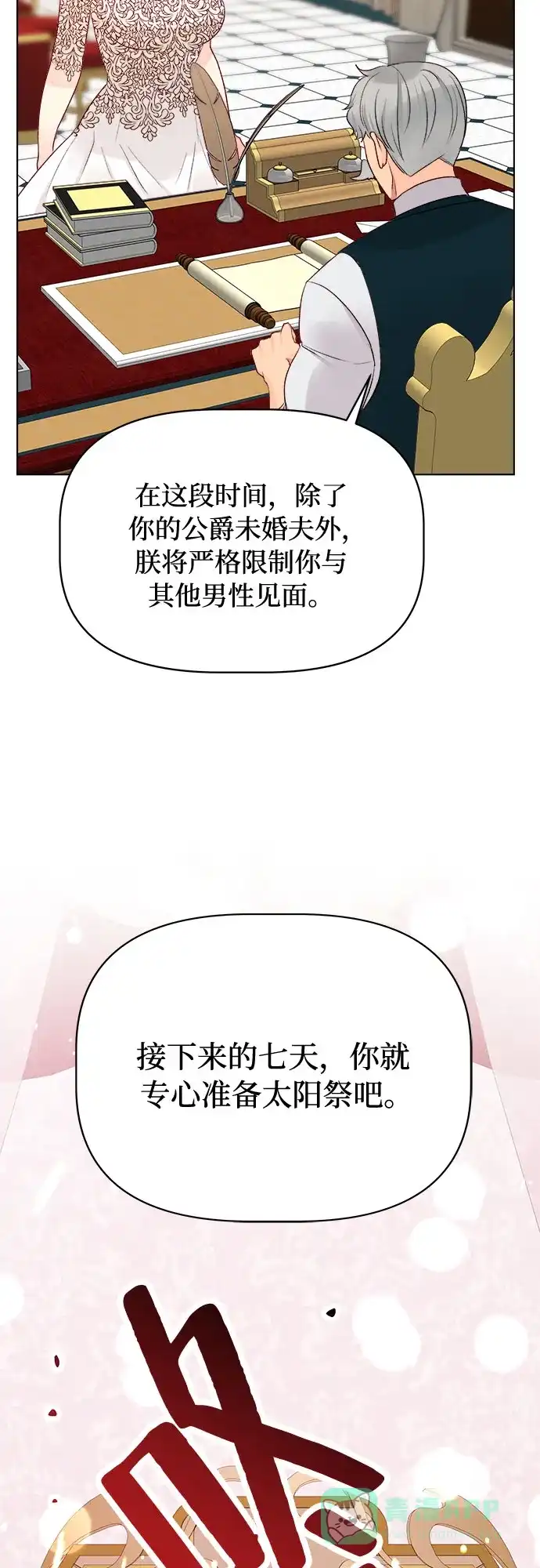 皇女的珠宝盒 第28话 第41页