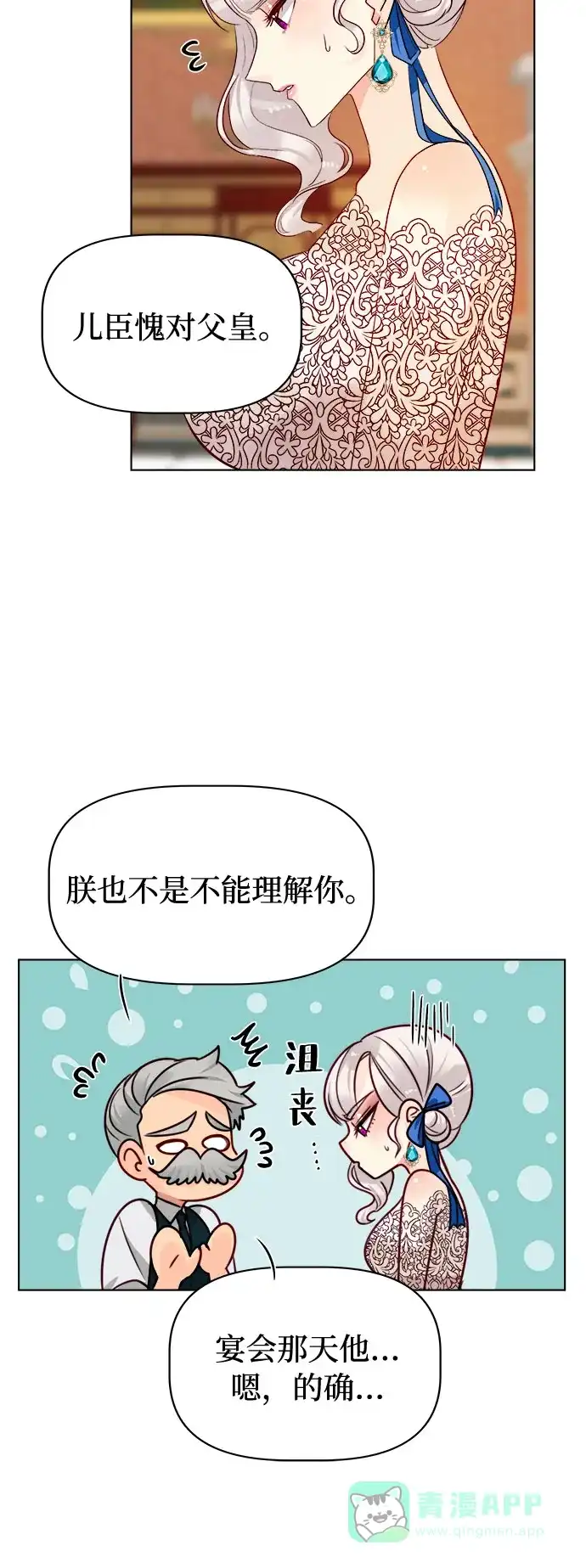 皇女的珠宝盒 第28话 第35页
