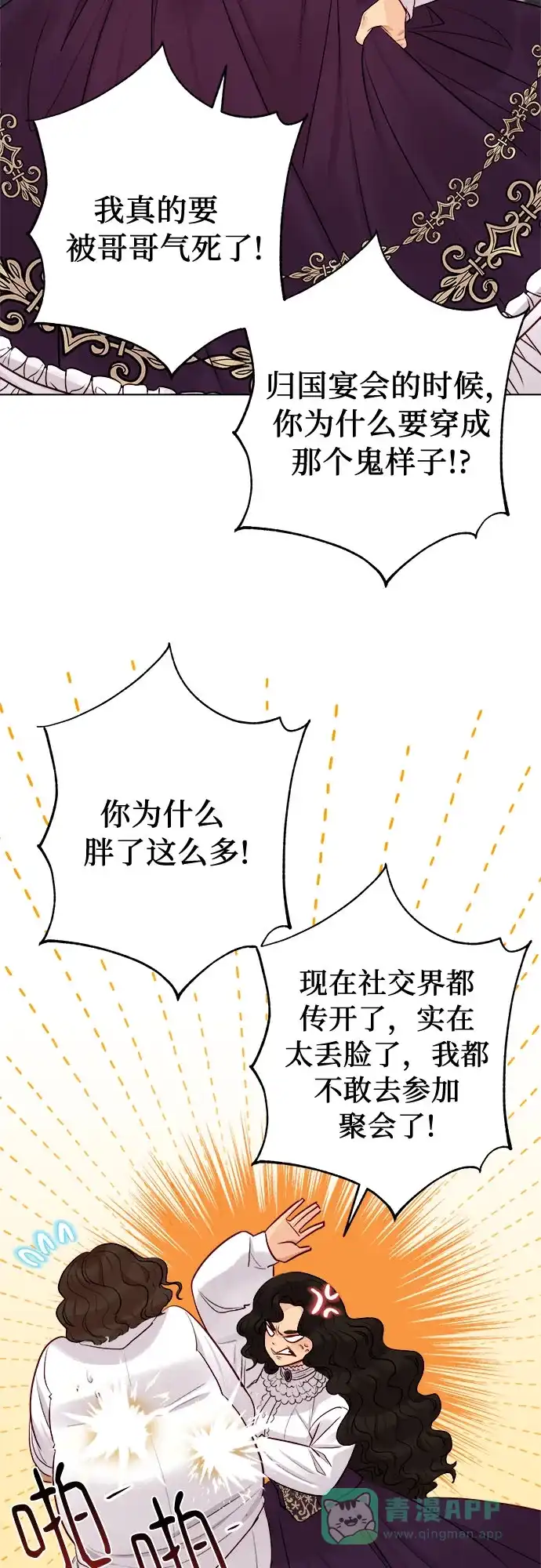 皇女的珠宝盒 第28话 第30页