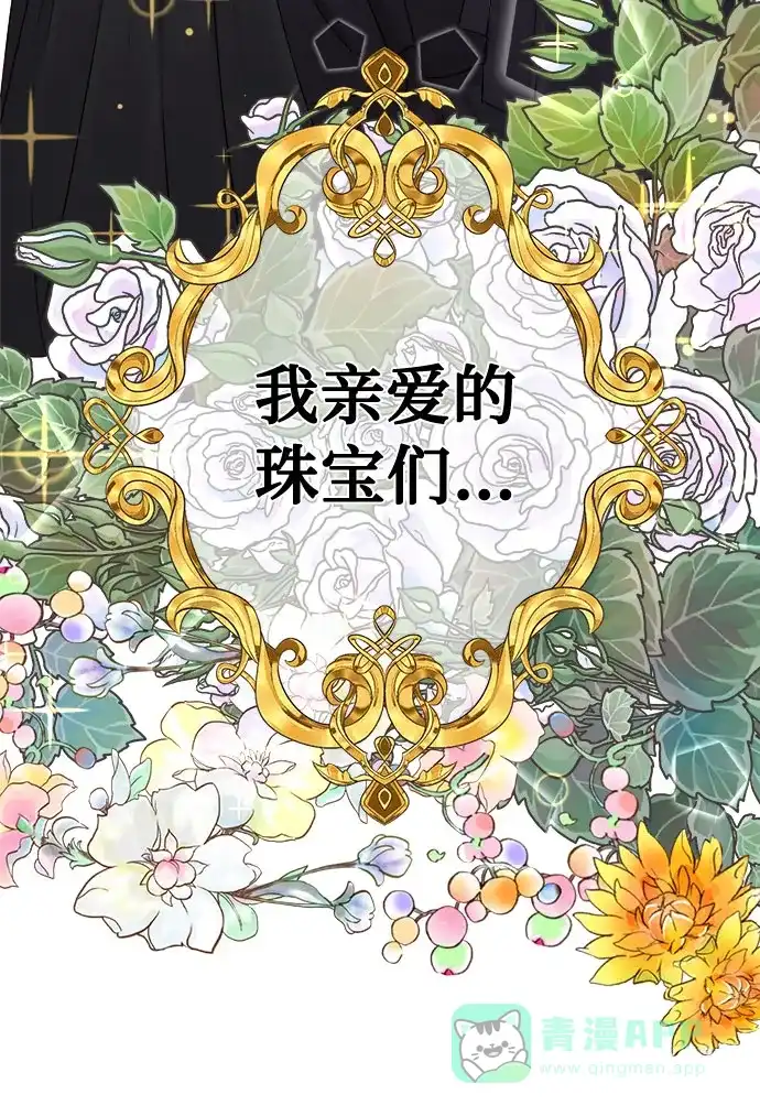 皇女的珠宝盒 第28话 第12页
