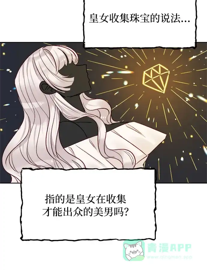 皇女的珠宝盒 第28话 第20页