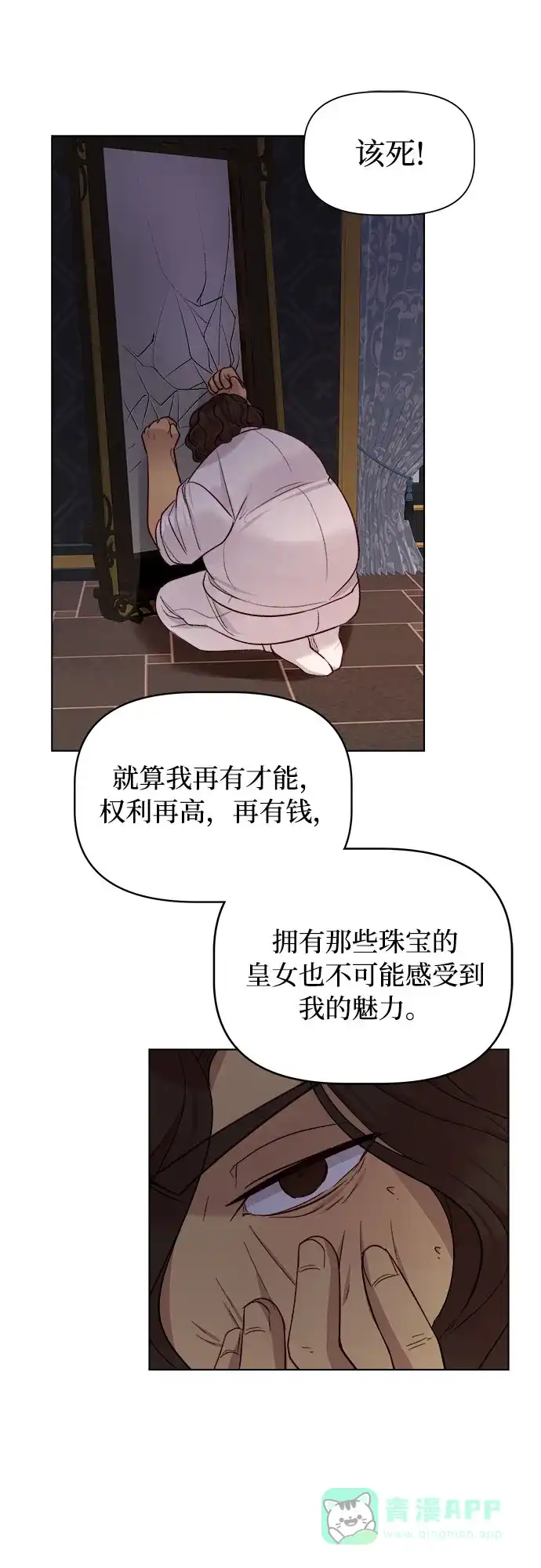 皇女的珠宝盒 第28话 第25页
