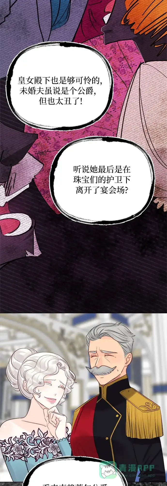 皇女的珠宝盒 第28话 第23页