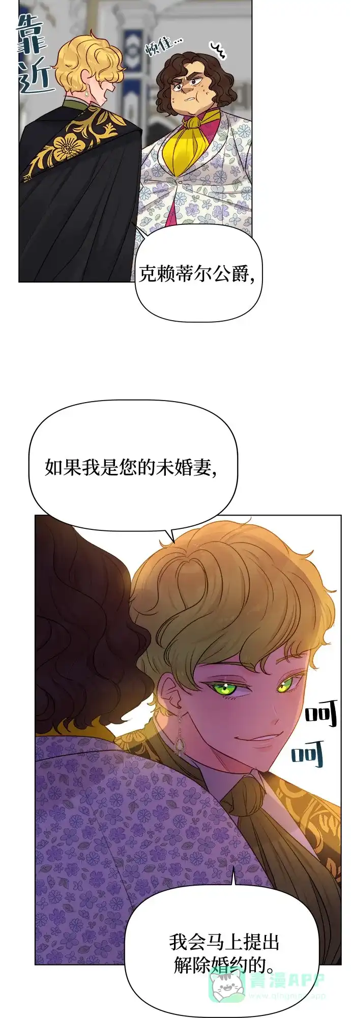 皇女的珠宝盒 第28话 第7页