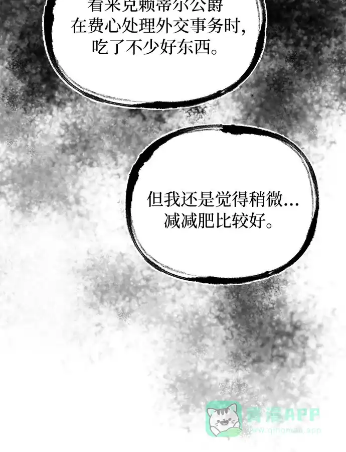 皇女的珠宝盒 第28话 第24页