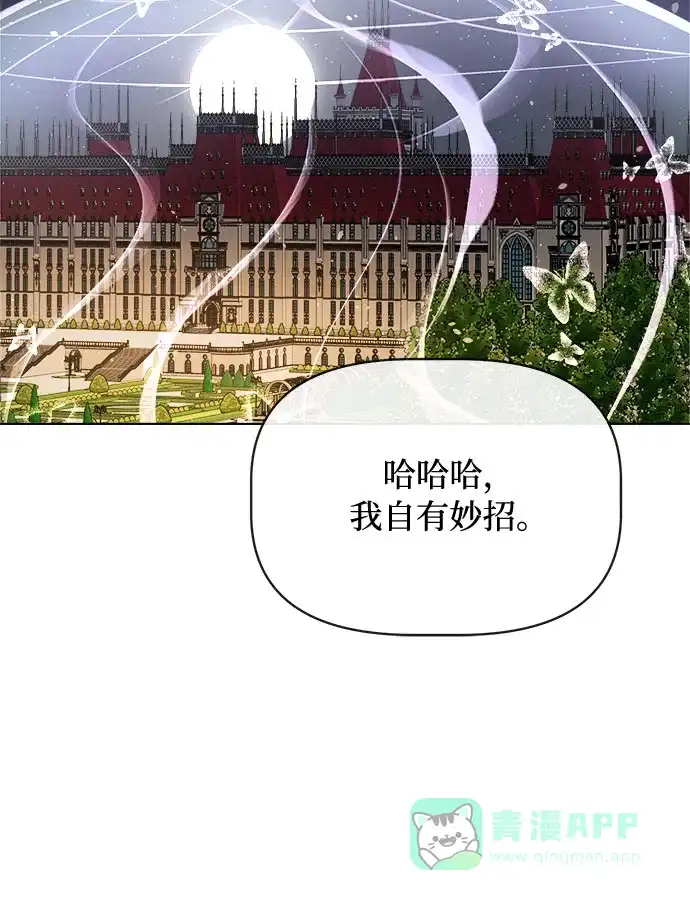 皇女的珠宝盒 第29话 第16页