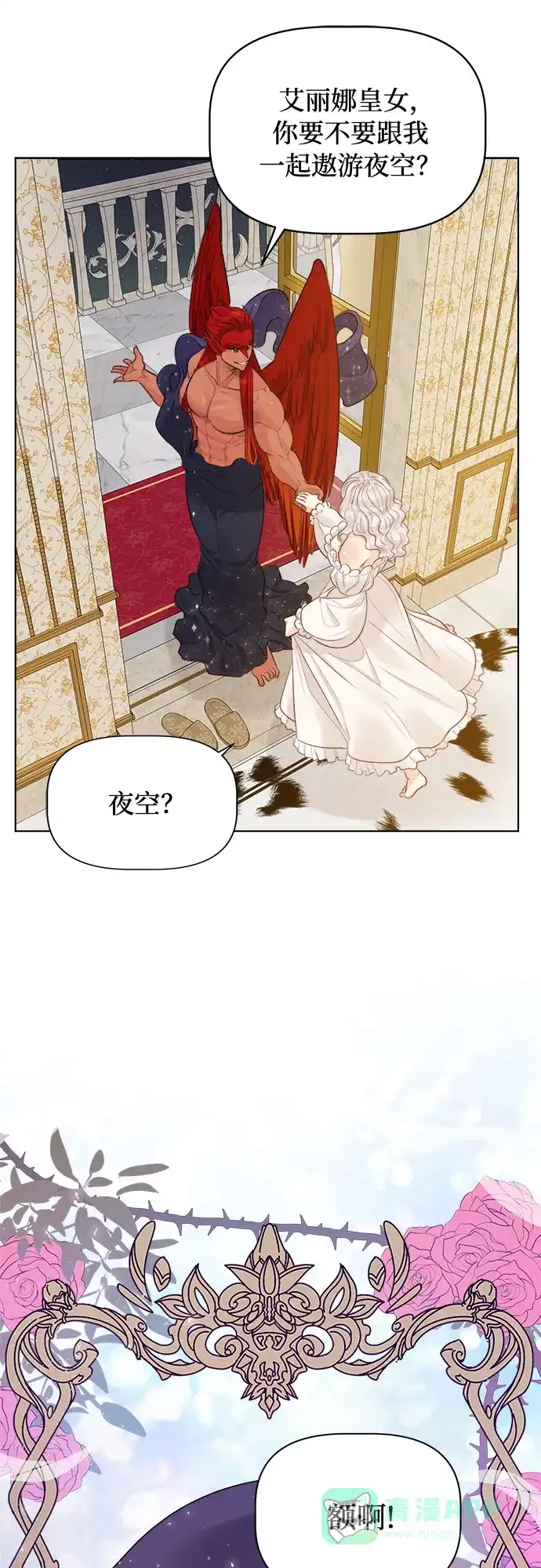 皇女的珠宝盒 第29话 第21页